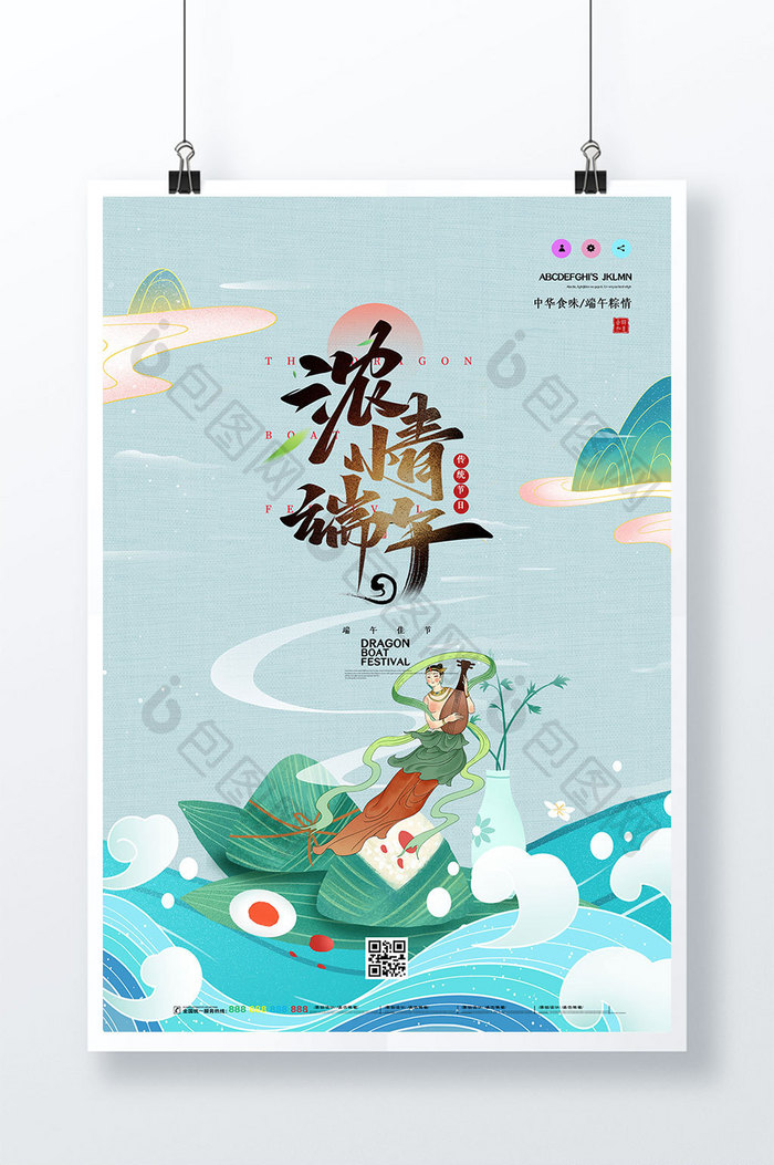 敦煌国潮中国风端午节节日海报