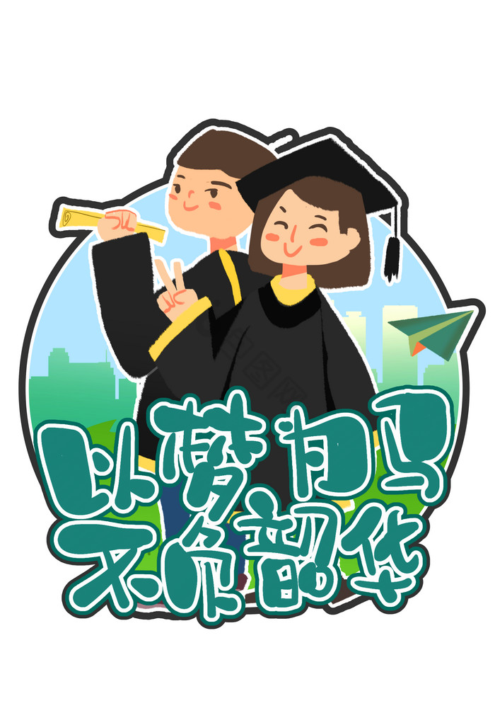 以梦为马不负韶华图片-以梦为马不负韶华素材免费下载-包图网