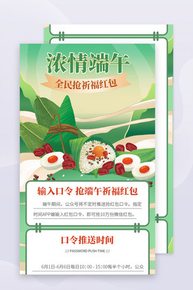 端午节h5信息长图活动页banner