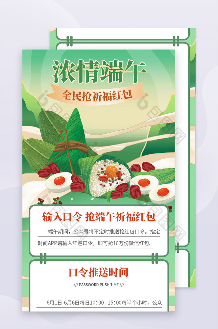 端午节h5信息长图活动页banner