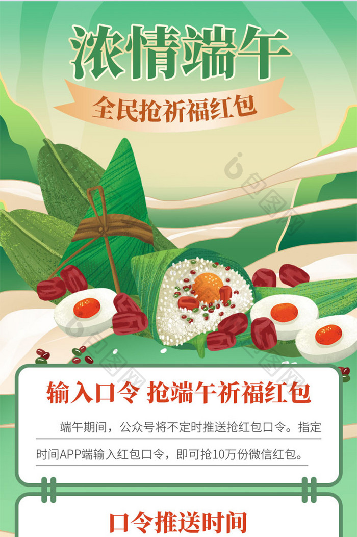 端午节h5信息长图活动页banner