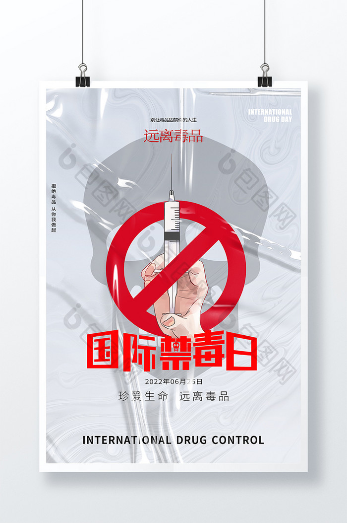 酸性大气简约质感国际禁毒日节日宣传海报