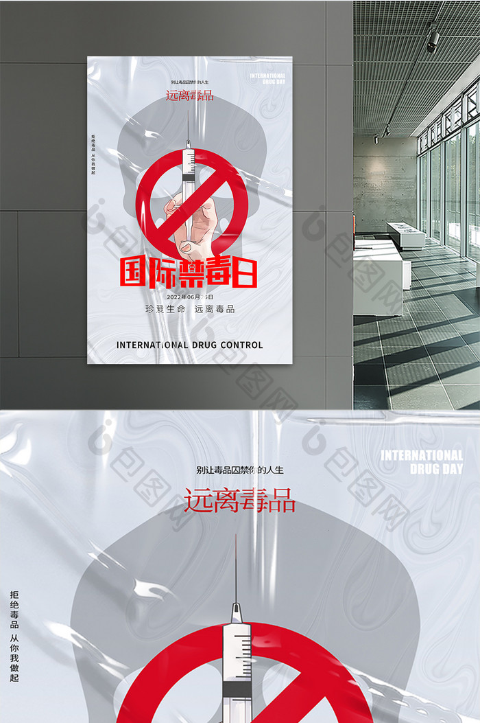 酸性大气简约质感国际禁毒日节日宣传海报