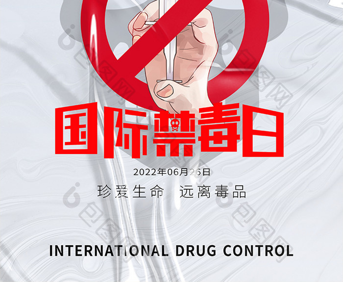 酸性大气简约质感国际禁毒日节日宣传海报