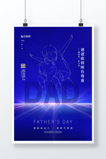 蓝色极简意境父亲节快乐爸爸父子亲情海报图片