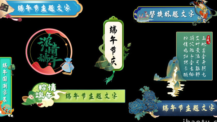 中国风国潮彩绘端午节日字幕组AE模板