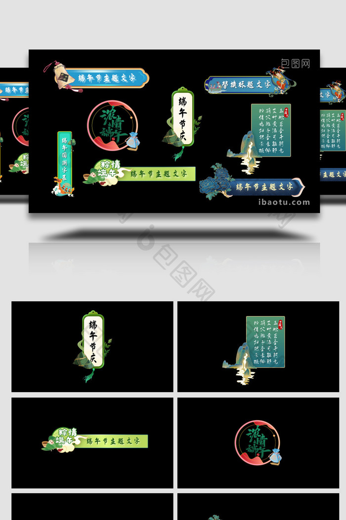中国风国潮彩绘端午节日字幕组AE模板
