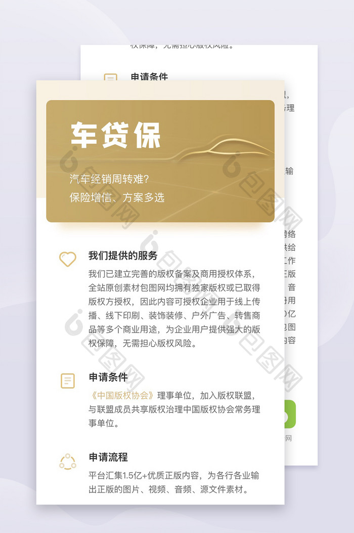 互联网金融理财车贷款H5长图