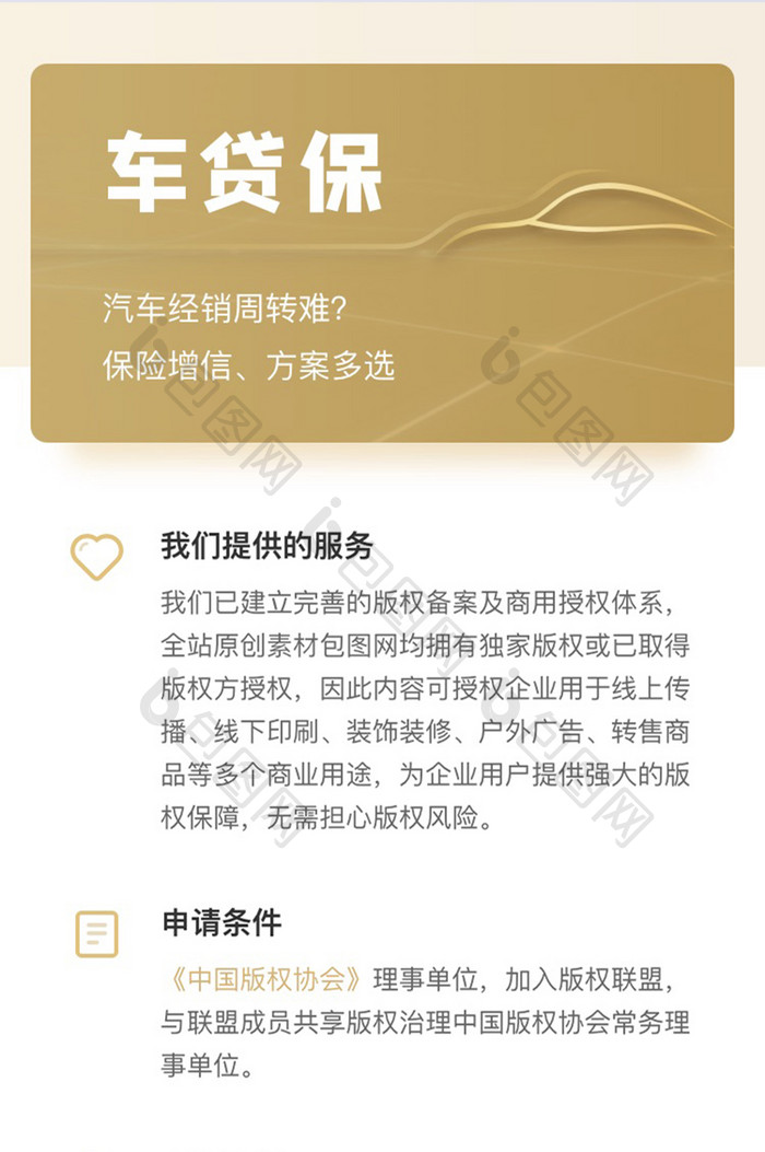 互联网金融理财车贷款H5长图