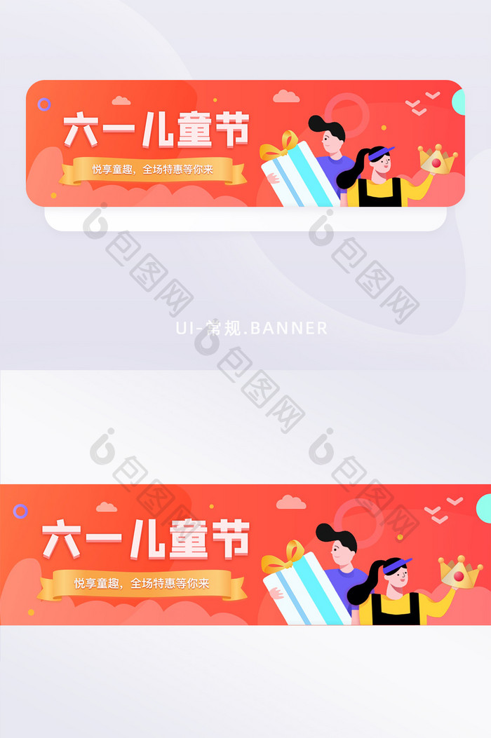 六一儿童节优惠活动banner