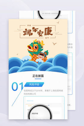 端午节互联网金融理财合规化H5长图