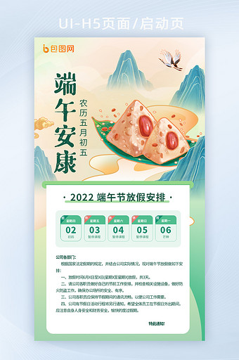 端午海报龙舟粽子端午放假通知节日图片