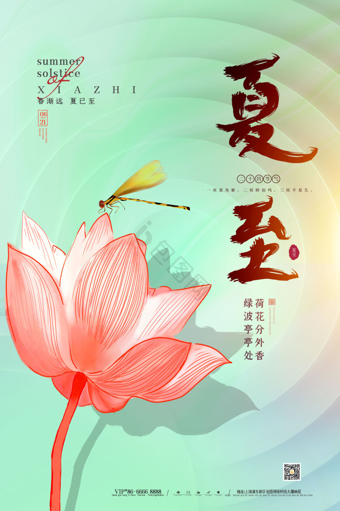 二十四节气夏至词夏至日暑气生艺术字模板 包图网 