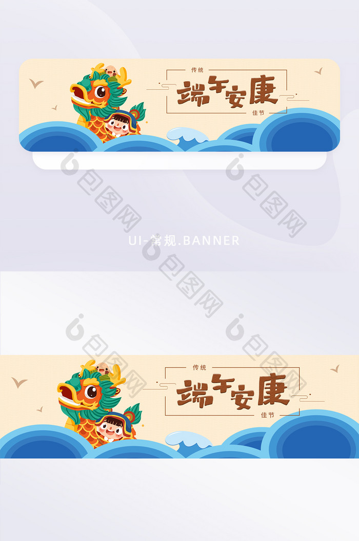 端午节活动banner