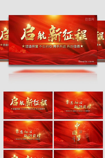 大气红色党政宣传展示文字片头开场图片