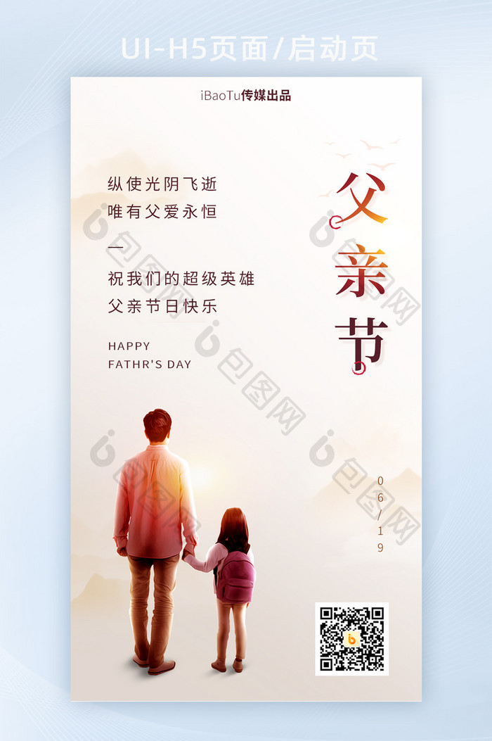 创意感恩父亲节快乐中国风宣传界面H5
