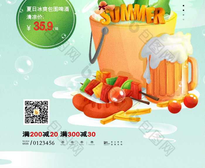 简约夏日冰啤酒烧烤促销夏季活动海报