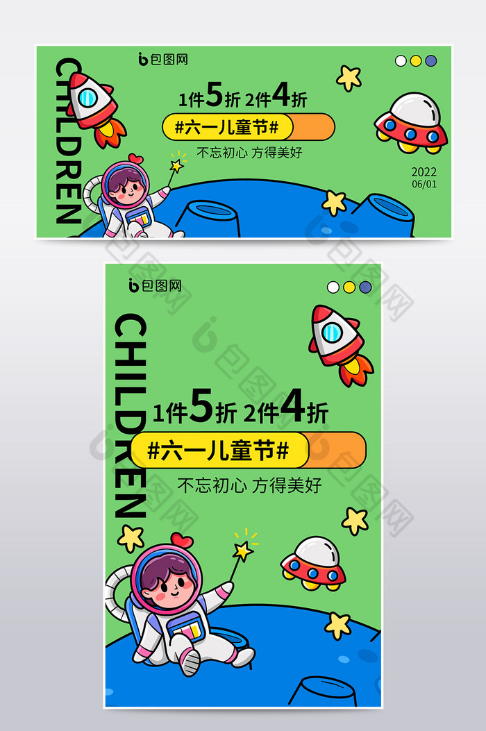 61六一儿童节天猫京东插画风促销童趣海报图片图片