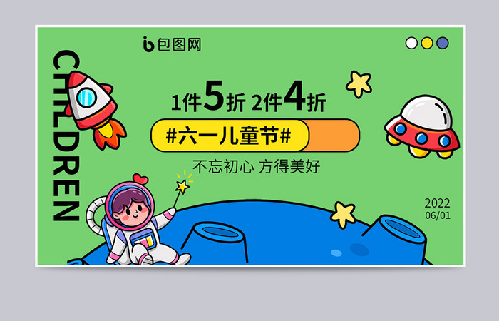 61六一儿童节天猫京东插画风促销童趣海报