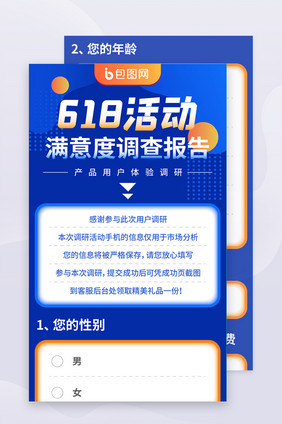 调查调研报告登记反馈h5信息长图海报