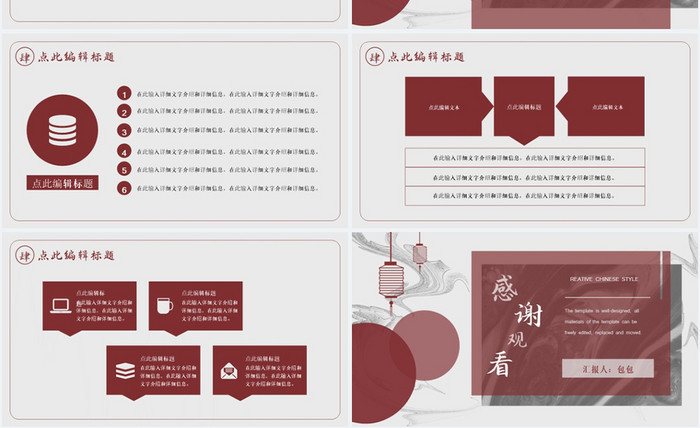 红色简约大气中国风工作汇报PPT模板