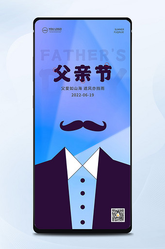 蓝西装创意父亲节父亲节父爱父子手机海报图片