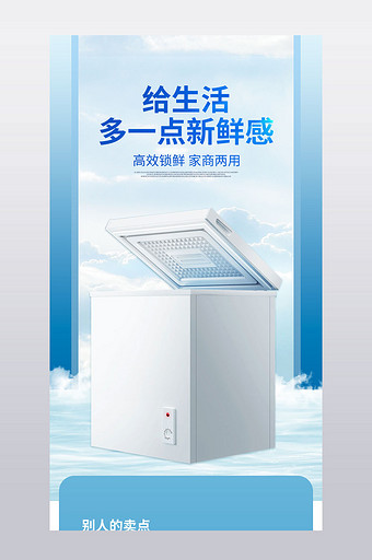 简约大气冰柜冰箱电器详情页设计模板图片