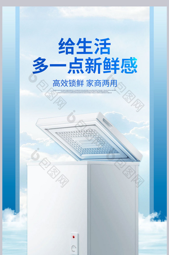 简约大气冰柜冰箱电器详情页设计模板图片