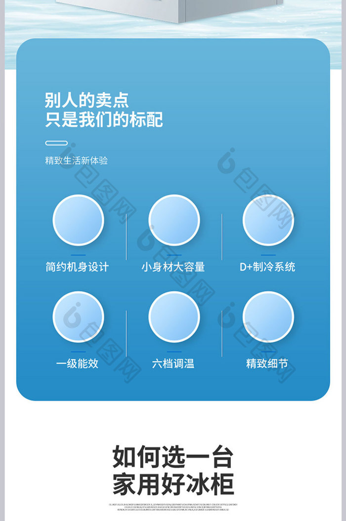 简约大气冰柜冰箱电器详情页设计模板图片