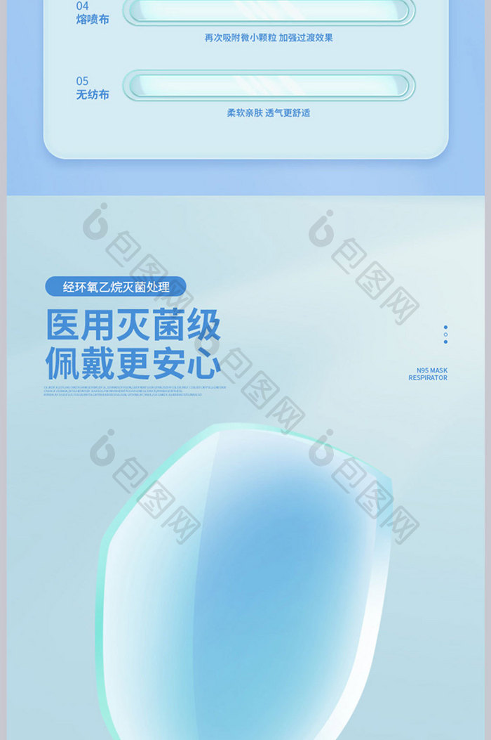 蓝色清新简约N95防护口罩详情页设计模板
