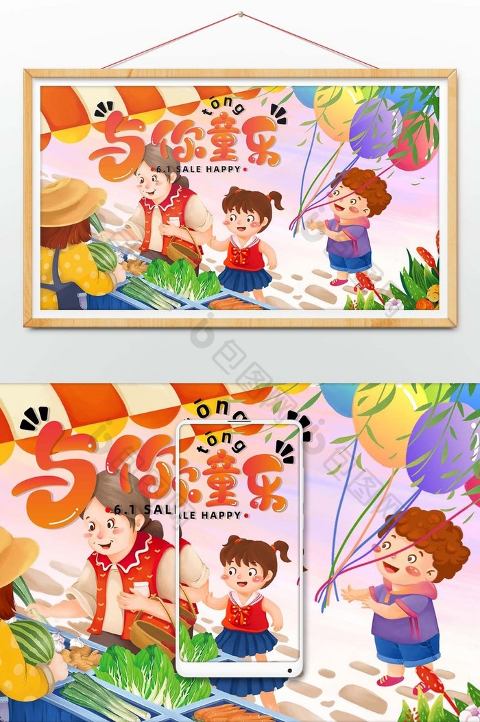 彩色缤纷欢度儿童节成长插画图片图片