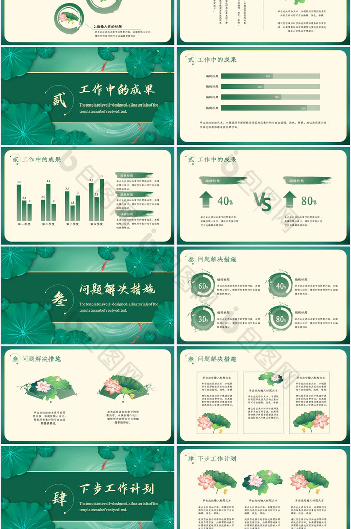绿色清新中国风工作汇报总结PPT模板