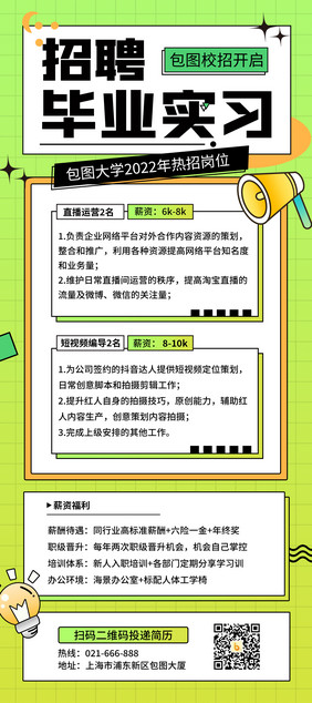 孟菲斯招聘实习易拉宝清新简约毕业招聘