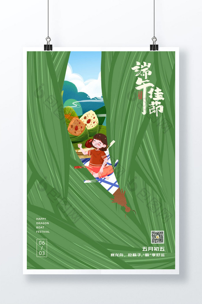 绿色端午节粽叶龙舟正负形创意风格海报