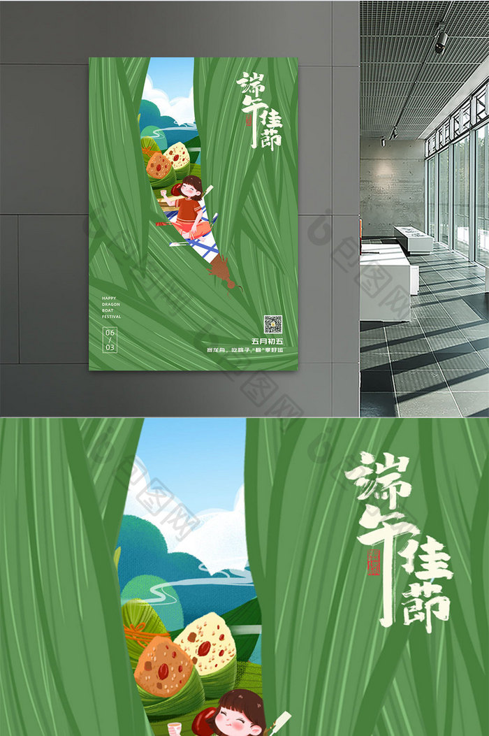 绿色端午节粽叶龙舟正负形创意风格海报