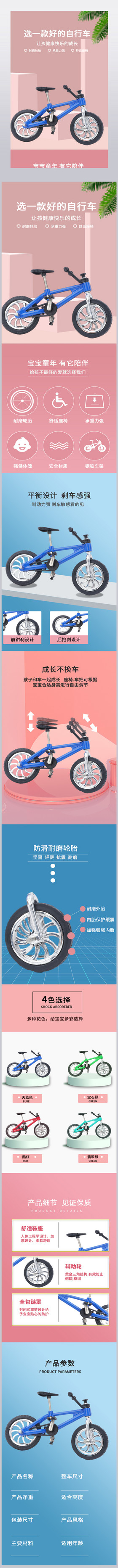 粉色自行车电商详情页模板