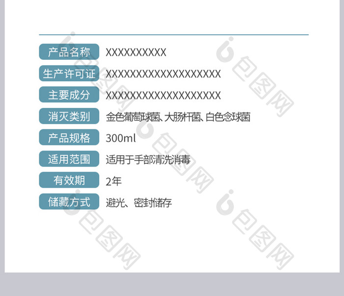 蓝色电商消毒喷雾详情页模板