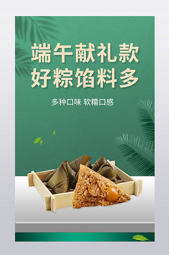 国风端午节粽子详情页图片