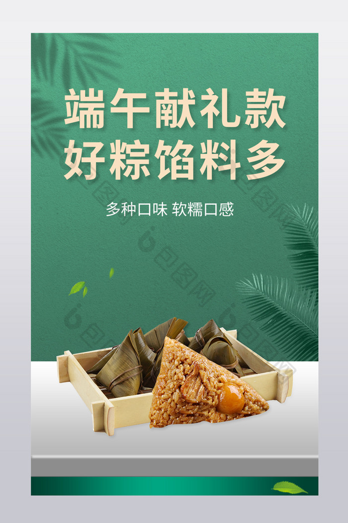 国风端午节粽子详情页图片图片