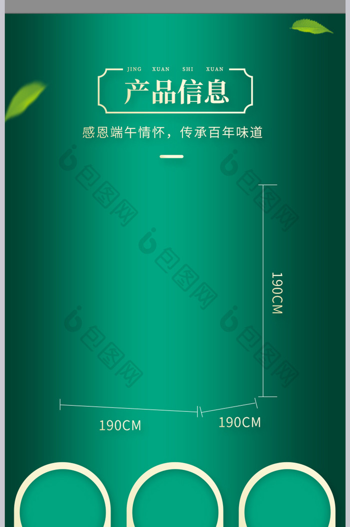 国风端午节粽子详情页