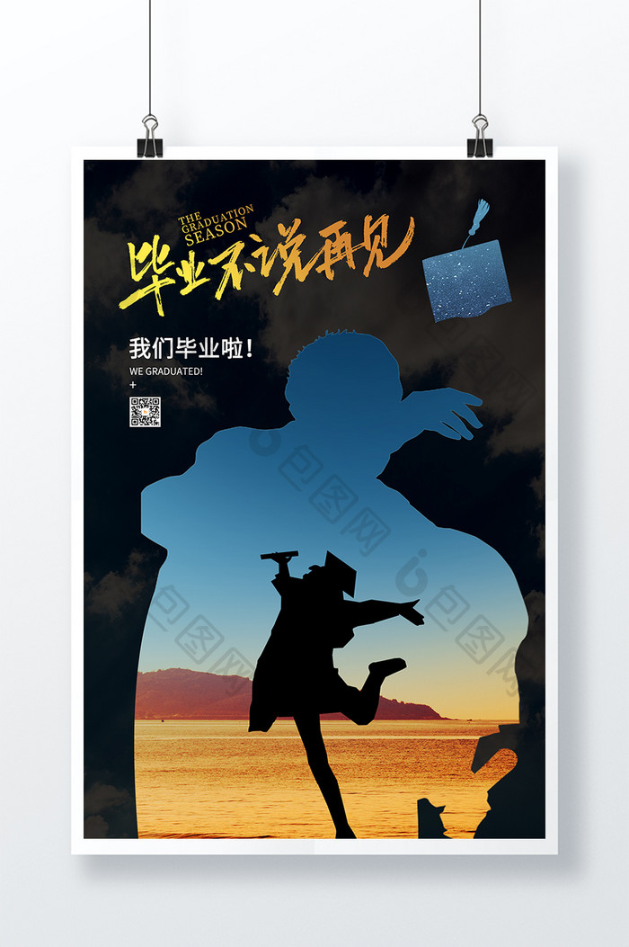 蓝色简约创意毕业季正负形设计海报