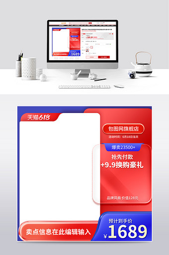 618年中大促微立体电器数码促销主图模板图片