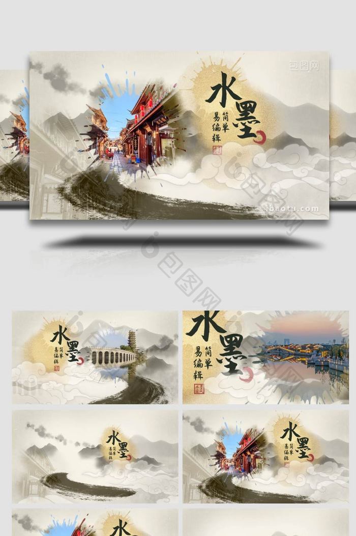 中国风水墨复古旅游城市宣传AE模板