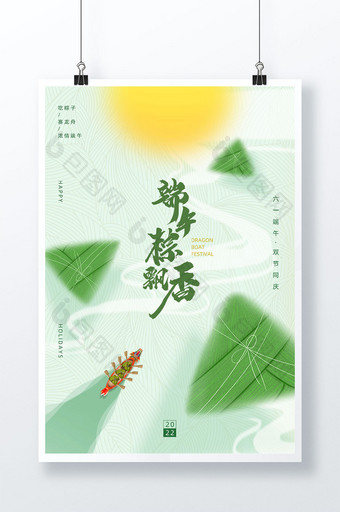 绿色小清新端午节划龙舟粽子飘香海报图片