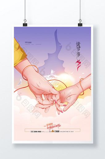 简约七夕情人节插画牛郎织女情侣七夕海报图片