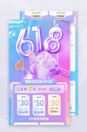 炫彩紫色玻璃618活动H5长图页面