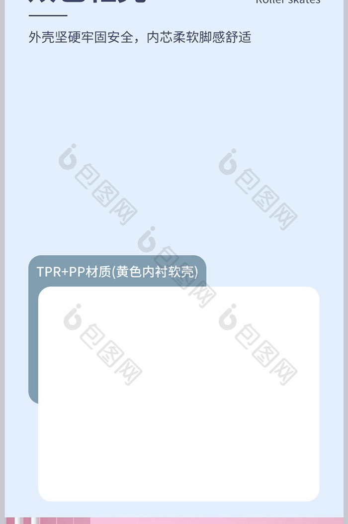 儿童节礼物清新儿童轮滑鞋详情页设计模板