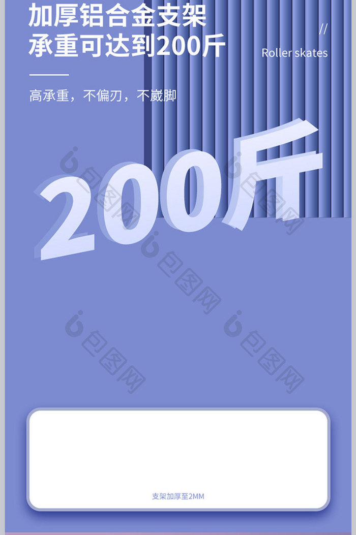 儿童节礼物清新儿童轮滑鞋详情页设计模板