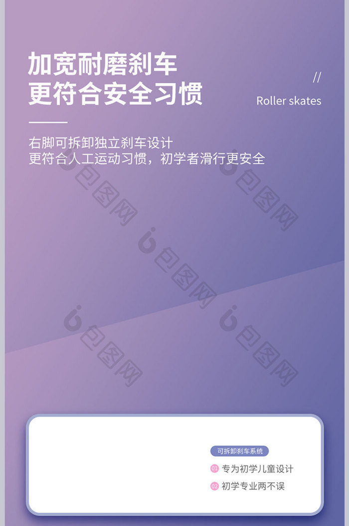 儿童节礼物清新儿童轮滑鞋详情页设计模板