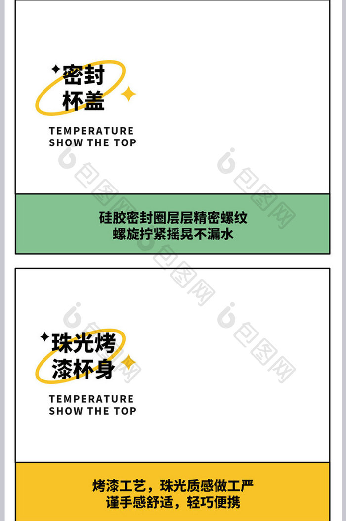 潮酷风孟菲斯保温水杯详情页设计模板图片